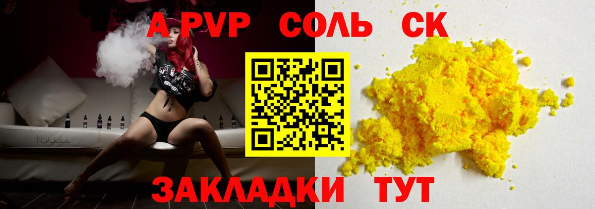 Alfa_PVP крисы CK Кандалакша