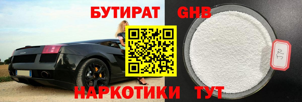 Бутират бутандиол Кандалакша