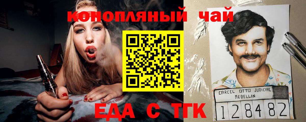 Еда ТГК конопля  Вход с VPN  Кандалакша 
