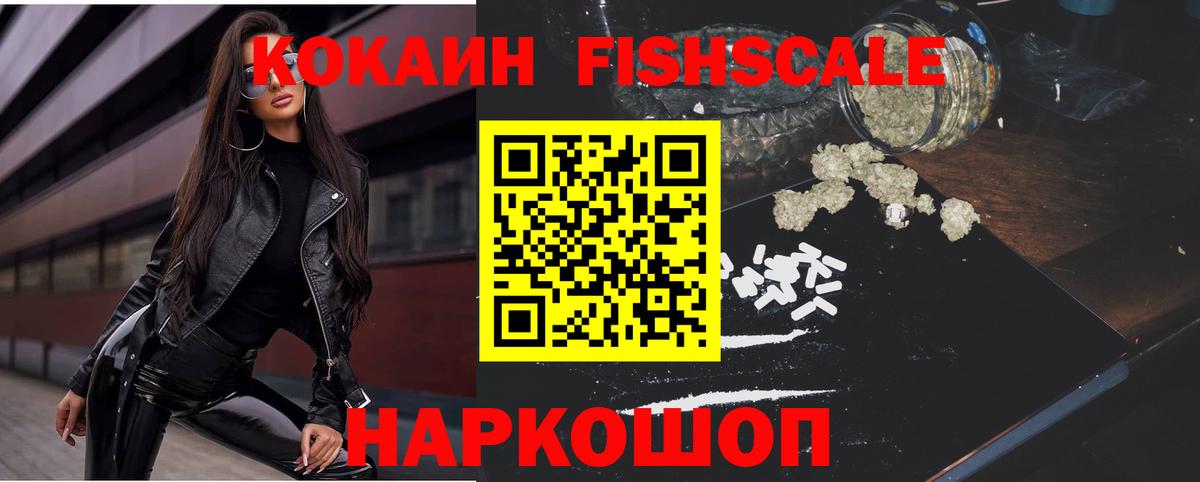 Cocaine Fish Scale Кандалакша