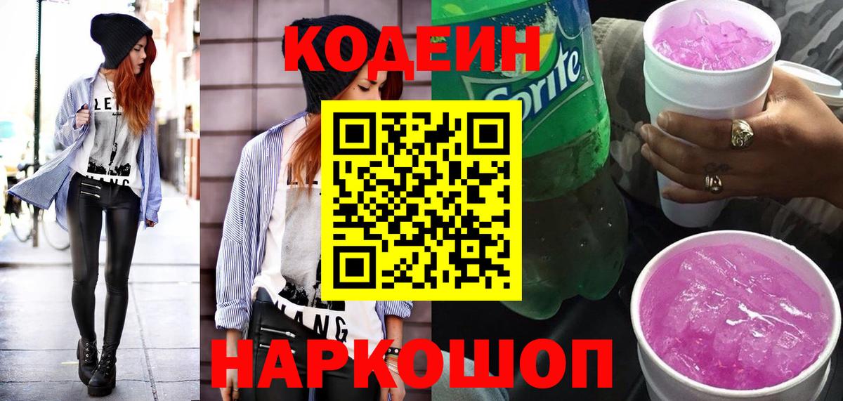 Codein Purple Drank  Вход с VPN  Кандалакша 