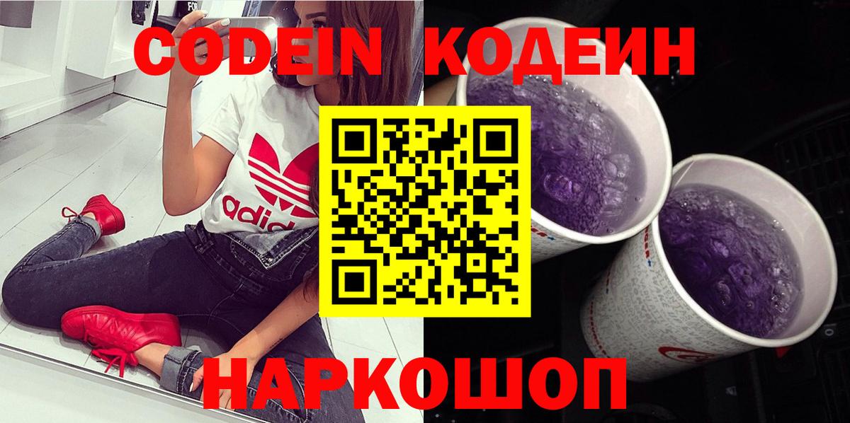 Кодеин напиток Lean (лин) Кандалакша