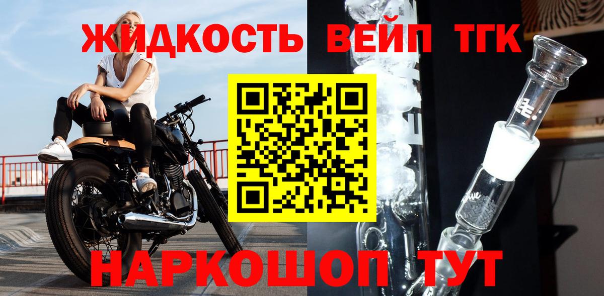 ТГК жижа Кандалакша